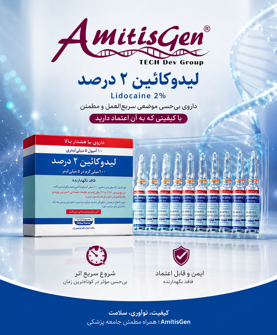 لیدوکایین ۲ درصد