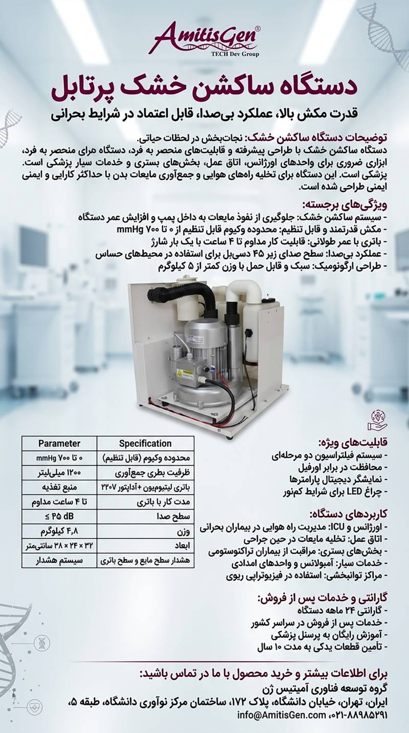 دستگاه ساکشن خشک پرتابل