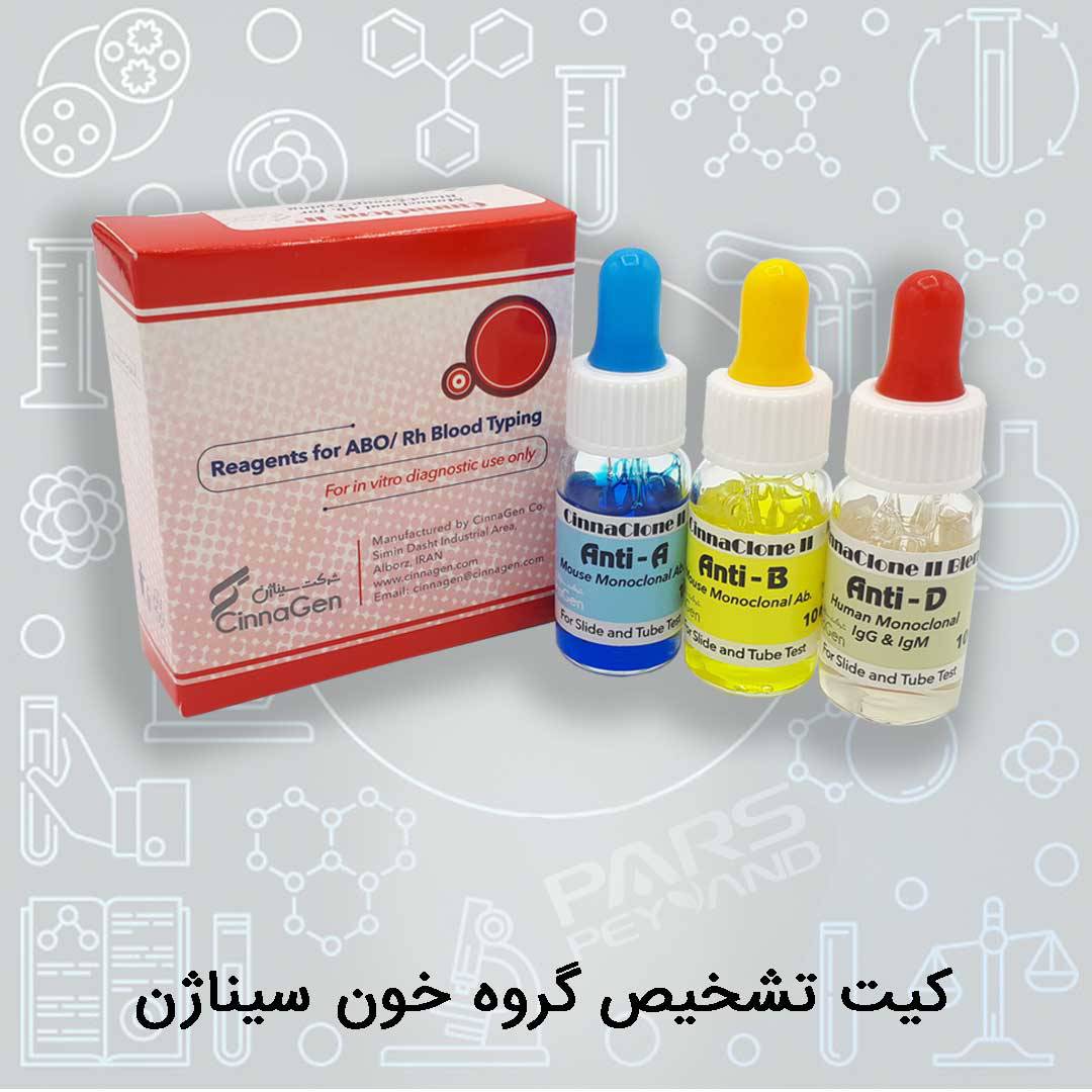کیت تشخیص گروه خونی