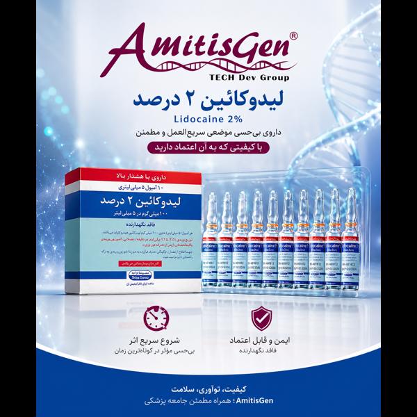 لیدوکایین ۲ درصد