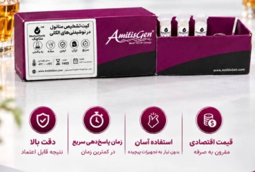 کیت تشخیص متانول در نوشیدنی های الکلی