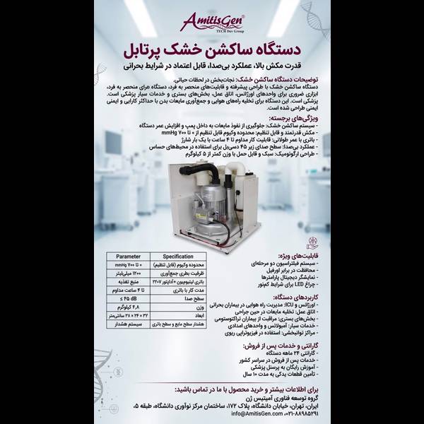 دستگاه ساکشن خشک پرتابل